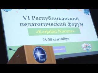 Республиканский педагогический форум “Karjalan Nuorus“ 2023.1 день