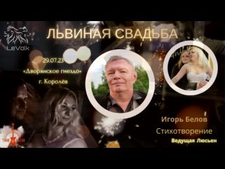 01 Игорь Белов - Стихотворение