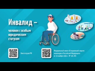 Как оформить инвалидность гражданину РФ. Часть 1