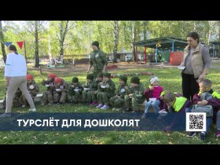 В Нижнекамске устроили турслёт для дошколят
