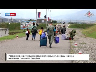 Российские миротворцы продолжают оказывать помощь мирному населению Нагорного Карабаха