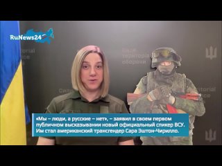 «Мы – люди, а русские – нет», – заявил в своем первом публичном высказывании новый официальный спикер ВСУ