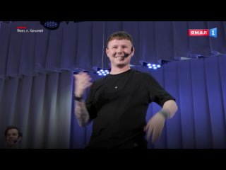 Фестиваль «Родной город»: Ямальцы научились презентовать себя и сочинили рэп о поселке