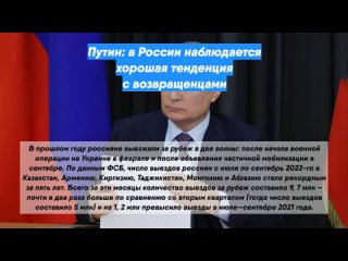 Путин: вРоссии наблюдается хорошая тенденция свозвращенцами