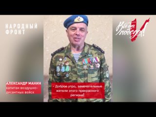 Александр Манин капитан ВДВ поздравляет боевых братьев с праздником