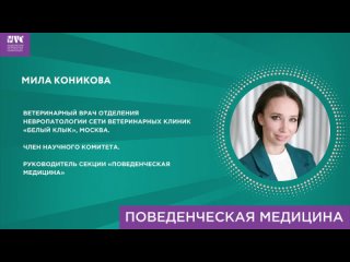 Людмила Коникова - Врач невролог. Руководитель секции поведенческая медицина NVC 2023