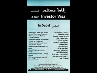 استثمر وانجح في دبي: احصل على إقامة مستثمر وأسس شركتك الآن! 

Invest and Succeed in Dubai: Get Investor Visa