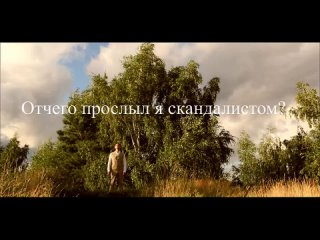 Киноспектакль «Отчего прослыл я скандалистом?». Тизер