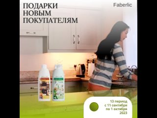 Faberlic HOME