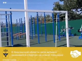 Ученики Генической школы № 2 поблагодарили регион-шеф за новую спортплощадку