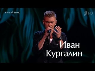 Иван Кургалин - Не для меня