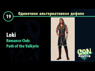 Romance Club, Path of the Valkyrie - Loki