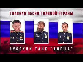 И один в поле воин, если это русский танк Алеша!  Ко Дню танкиста.