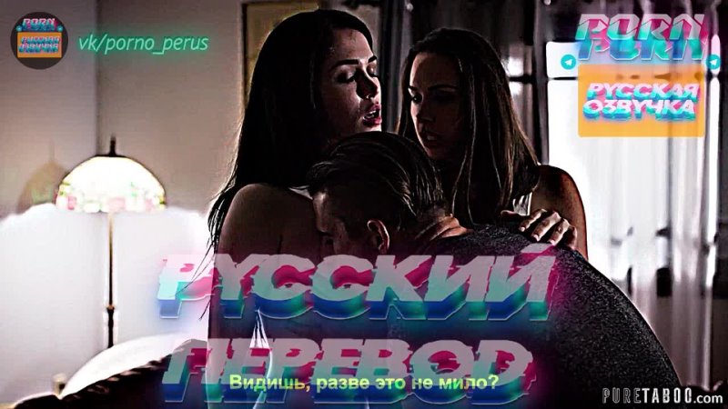 Chanel Preston, Evelyn Claire (1080P Русская озвучка и переводы, мультфильм, инцест, brazzers, TeamSkeet, porno perus, milf, XXX