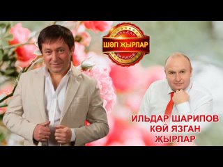 Айдар Галимов - Кзге иллр