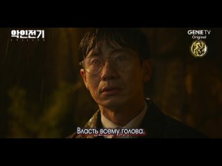 [ZOLOTO] Биография злодея (трейлер)