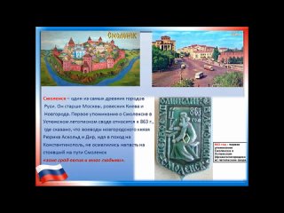 Смоленск-древний город России