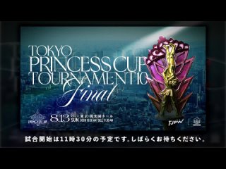 TJPW. Tokyo Princess Cup 2023 - Day 7