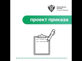 🇷🇺 Минюст России разместил для общественного обсуждения проект приказа, утверждающий форму сводного отчета, содержащую сведения