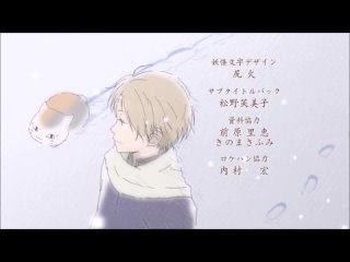 АНИМЕ Тетрадь дружбы Нацумэ 🎶🎵 Opening & ending
