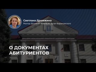 Министерства образования и науки ДНР и РФ восстановят документы, уничтоженные в результате обстрела 5 августа Донецкого универси