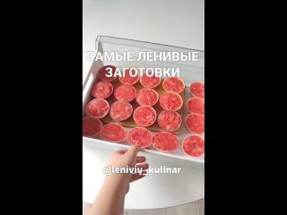 Самые ленивые заготовки👍