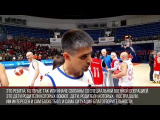 23 сентября в Москве в “Баскет-холле“ состоялся 11-й благотворительный матч по баскетболу. Все собранные средства будут направле