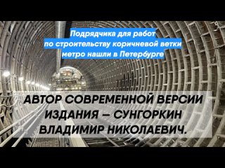 Подрядчика для работ по строительству коричневой ветки метро нашли в Петербурге