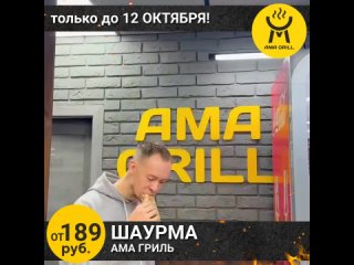 Шаурма за 189р!.mp4