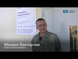 Сельский староста Михаил Викторчик: «Есть желание сделать родное село более комфортным для проживания» | Тульские новости