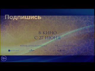 Проклятие Аннабель-3 — Русский трейлер 2 (2019)