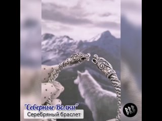 Серебряный браслет “Северные волки“, серебро 925 проба