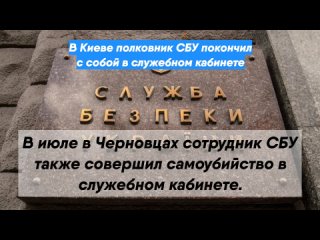 В Киеве полковник СБУ покончил с собой в служебном кабинете