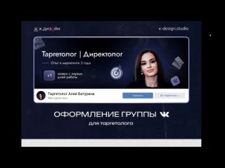 Дизайн обложки ВКонтакте / Дизайн ВК для таргетолога