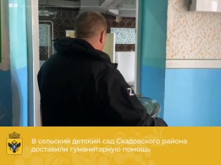 В сельский детский сад Скадовского района доставили гуманитарную помощь.mp4