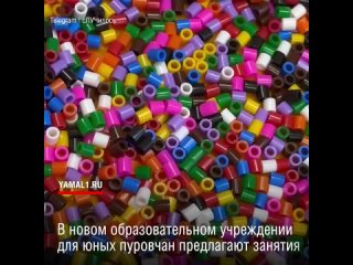 В Пуровском районе открылась детская студия дополнительного образования