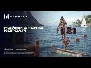 WARFACE_ АГЕНТ КОРСАР