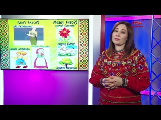 Уроки мордовского языка и народных традиций. Выпуск 6