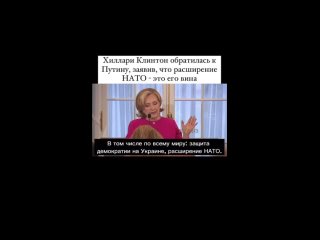 Хиллари Клинтон - обращение к Путину..mp4