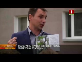 Экологический проект “Зелёные классы белорусской столицы“ для юных любителей природы