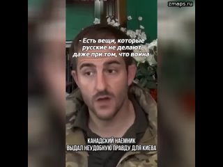 Канадский наёмник, который воевал на стороне ВСУ, заявил, что благодарен судьбе за то, что сражаться