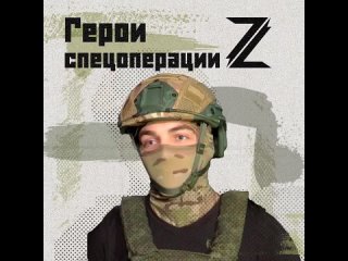 Герои Z