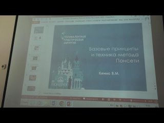 Базовые принципы метода Понсети. Кенис Владимир Маркович