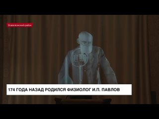 174 года назад родился физиолог И.П. Павлов