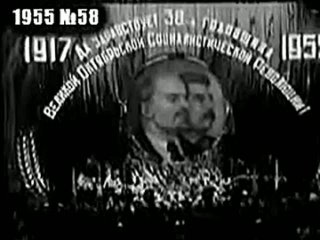 Новости дня № 58. 1955 год