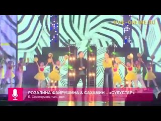 Розалина Файрушина & Сахамин - Сулустар.mp4