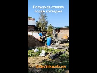 Видео от  - Полусухая стяжка пола Москва