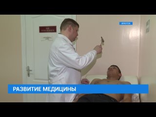 Развитие медицины