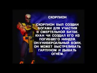 [ANRIK] Mortal Kombat 4 : SCORPION - ВСЕ ФАТАЛИТИ,ПРИЕМЫ,СУПЕР-УДАРЫ,КОНЦОВКА.