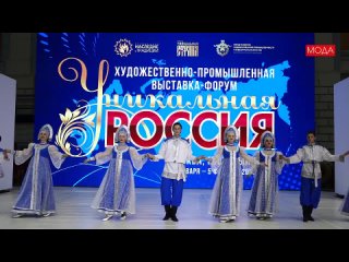 Танцевальные коллективы на выставке-форум УНИКАЛЬНАЯ РОССИЯ.  г.